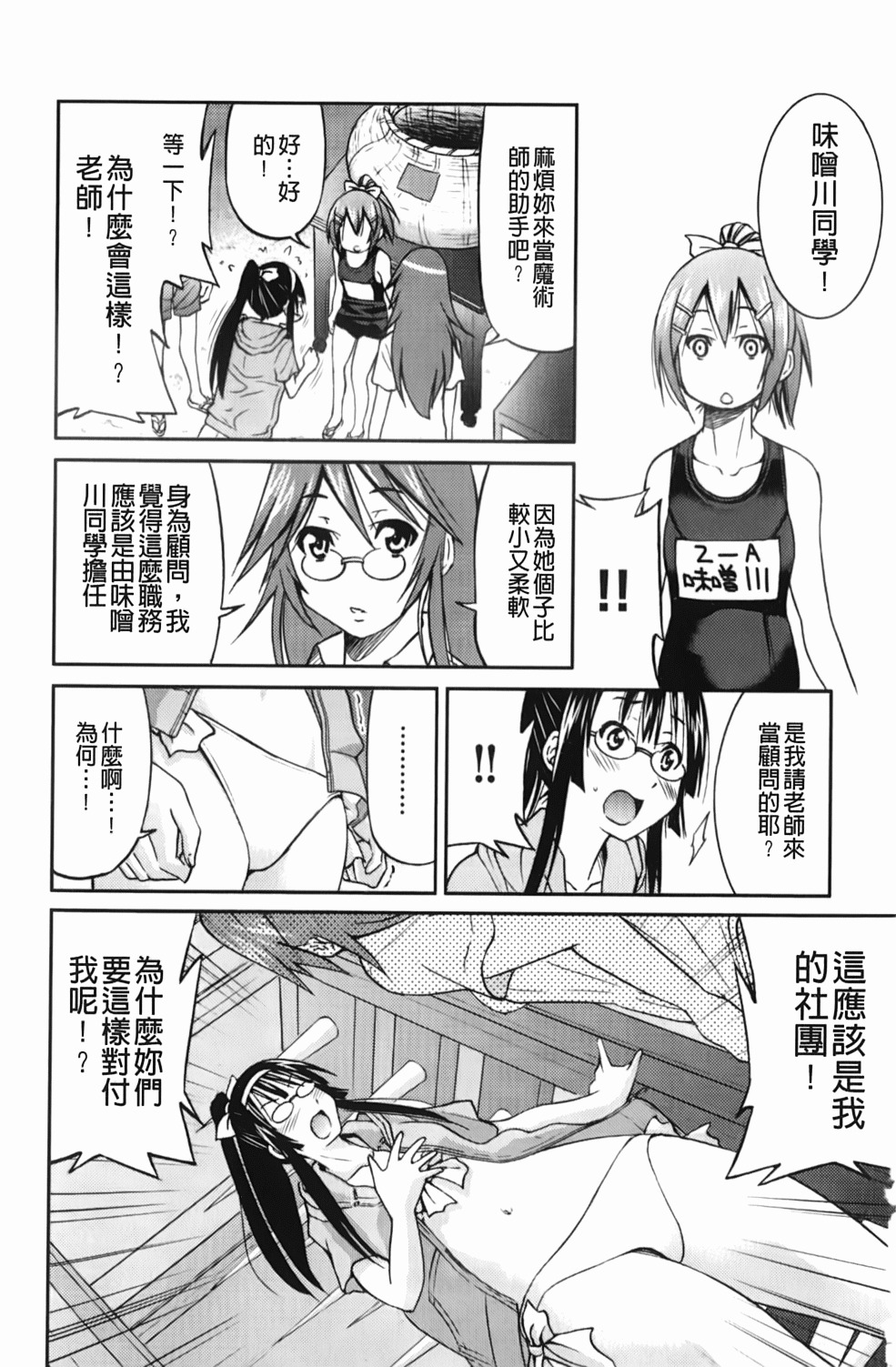 [Inoue Yoshihisa] Mazocian | 被虐嗜好者 [Chinese] page 93 full