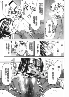 [Inoue Yoshihisa] Mazocian | 被虐嗜好者 [Chinese] - page 14