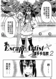 [Inoue Yoshihisa] Mazocian | 被虐嗜好者 [Chinese] - page 23