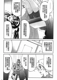 [Inoue Yoshihisa] Mazocian | 被虐嗜好者 [Chinese] - page 8