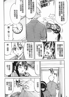 [Inoue Yoshihisa] Mazocian | 被虐嗜好者 [Chinese] - page 9