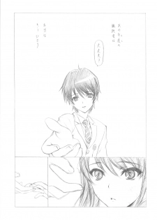 (C82) [UROBOROS (Utatane Hiroyuki)] Akather (Another) - page 20