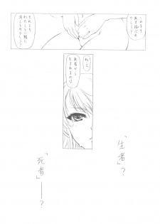(C82) [UROBOROS (Utatane Hiroyuki)] Akather (Another) - page 45
