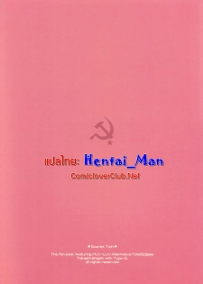 (C75) [Type-G (Ishigaki Takashi)] Scarlet Twin (Muv-Luv Alternative Total Eclipse) [Thai ภาษาไทย] [HentaiMan] - page 34