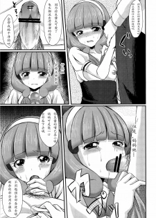 (C82) [Tottototomekichi (Tomekichi)] Tasukete Papa (Smile PreCure!) [Chinese] [天心个人汉化] - page 10