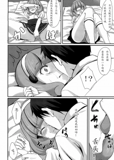 (C82) [Tottototomekichi (Tomekichi)] Tasukete Papa (Smile PreCure!) [Chinese] [天心个人汉化] - page 13