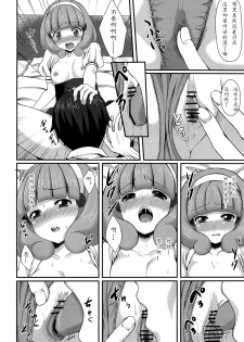 (C82) [Tottototomekichi (Tomekichi)] Tasukete Papa (Smile PreCure!) [Chinese] [天心个人汉化] - page 15