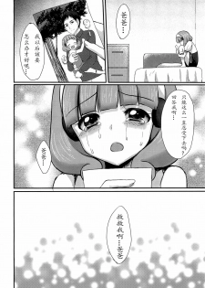 (C82) [Tottototomekichi (Tomekichi)] Tasukete Papa (Smile PreCure!) [Chinese] [天心个人汉化] - page 23