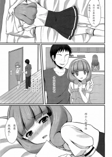 (C82) [Tottototomekichi (Tomekichi)] Tasukete Papa (Smile PreCure!) [Chinese] [天心个人汉化] - page 6