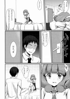 (C82) [Tottototomekichi (Tomekichi)] Tasukete Papa (Smile PreCure!) [Chinese] [天心个人汉化] - page 7
