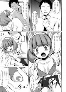 (C82) [Tottototomekichi (Tomekichi)] Tasukete Papa (Smile PreCure!) [Chinese] [天心个人汉化] - page 8