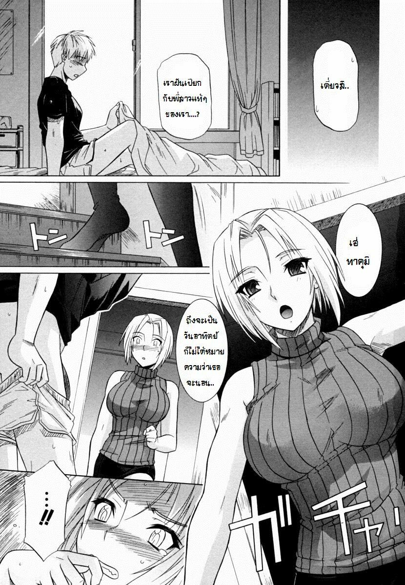 [Tsutsumi Akari] Ane no Mune - SISTER THE BUSTER Ch. 1 [Thai ภาษาไทย] [Hayara] page 7 full