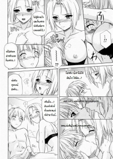 [Tsutsumi Akari] Ane no Mune - SISTER THE BUSTER Ch. 1 [Thai ภาษาไทย] [Hayara] - page 12