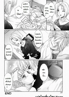 [Tsutsumi Akari] Ane no Mune - SISTER THE BUSTER Ch. 1 [Thai ภาษาไทย] [Hayara] - page 20