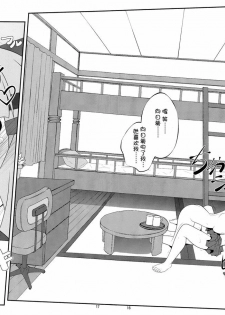 (SC56) [Purimomo (Goyac)] Himegoto Flowers 2 (YuruYuri) [Chinese] [Myutta汉化] - page 15