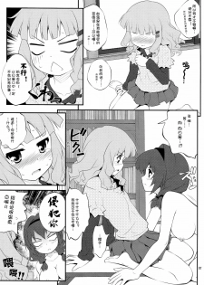 (SC56) [Purimomo (Goyac)] Himegoto Flowers 2 (YuruYuri) [Chinese] [Myutta汉化] - page 6
