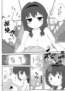 (SC56) [Purimomo (Goyac)] Himegoto Flowers 2 (YuruYuri) [Chinese] [Myutta汉化] - page 9