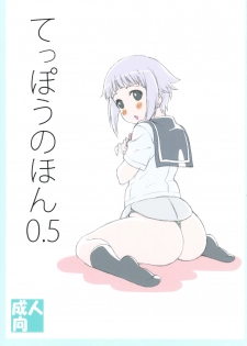 (C82) [Shikishima GunTool (Shikishima Tenki, Shikishima Shoutarou)] Teppou no Hon 0.5 (Upotte!!)