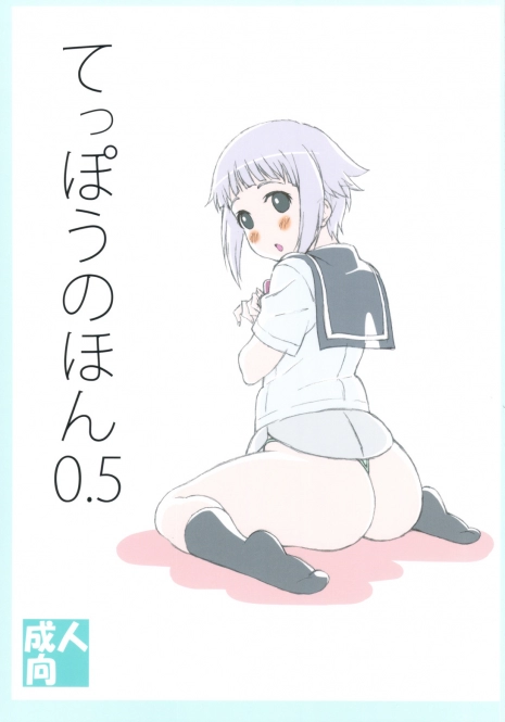 (C82) [Shikishima GunTool (Shikishima Tenki, Shikishima Shoutarou)] Teppou no Hon 0.5 (Upotte!!)