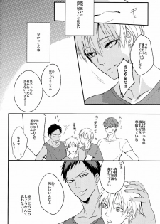 (C82) [Araki Yuu] The Stoplight is Flashing (Kuroko no Basket) - page 11