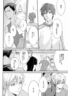 (C82) [Araki Yuu] The Stoplight is Flashing (Kuroko no Basket) - page 13