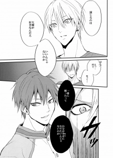 (C82) [Araki Yuu] The Stoplight is Flashing (Kuroko no Basket) - page 16