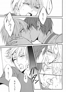 (C82) [Araki Yuu] The Stoplight is Flashing (Kuroko no Basket) - page 18
