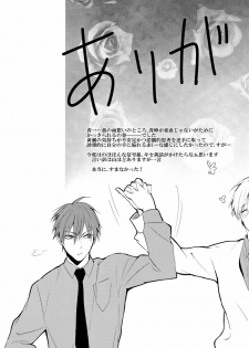 (C82) [Araki Yuu] The Stoplight is Flashing (Kuroko no Basket) - page 32