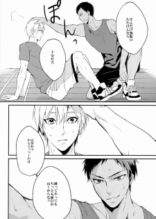 (C82) [Araki Yuu] The Stoplight is Flashing (Kuroko no Basket) - page 7