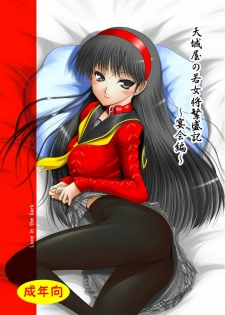 [Ai Wa Kurayami (Marui Ryuu)] Amagiya no Wakaokami Hanjouki ~ Enkai hen ~ (Persona 4) [Digital]