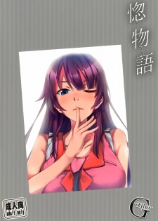 (C82) [Galley (ryoma)] Horemonogatari | Una Historia de Amor (Bakemonogatari) [Spanish] [H-Elite no Fansub] - page 17