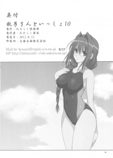 (C82) [Mitarashi Club (Mitarashi Kousei)] Akiko-san to Issho 10 | 아키코씨와 함께 10 (Kanon) [Korean] [Team 아키바] - page 33