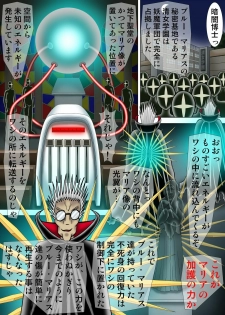 [Kesshousui] Innocence Squardron Blue Marias 10 - Human Statue Punishment - page 6