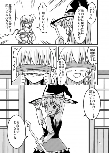 (C77) [Isolation (Amano Koori, Akuriru)] Nise Marisa (Tohou Project) - page 6