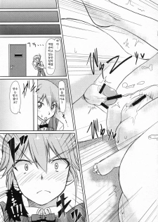 (C81) [Naruto Kenkyu Sha (Hisakabe Oto)] Me by SHOW (Dream C Club) [Korean] [Team Arcana] - page 16