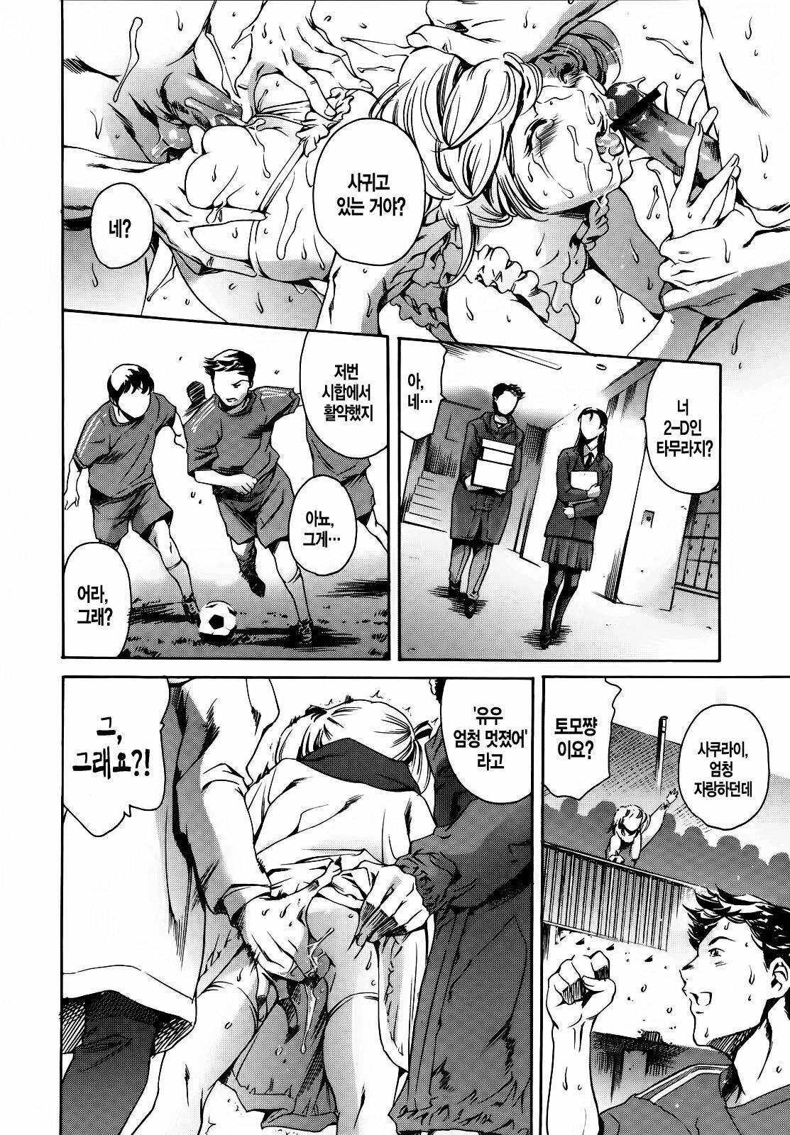 [Tuna Empire] Houkago Dorei Club 2 Jigenme - After School Slave Club Second Lesson [Korean] page 143 full