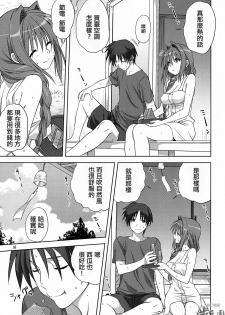 (C82) [Mitarashi Club (Mitarashi Kousei)] Akiko-san to Issho 10 (Kanon) [Chinese] [指○奶茶步兵團] - page 5