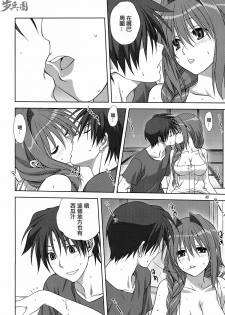 (C82) [Mitarashi Club (Mitarashi Kousei)] Akiko-san to Issho 10 (Kanon) [Chinese] [指○奶茶步兵團] - page 8