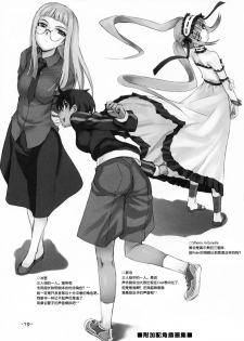 (C72) [TRI-MOON! (Mikazuki Akira!)] DAILY LIFE (Fate/hollow ataraxia) [Chinese] [天月NTR汉化] [Decensored] - page 19