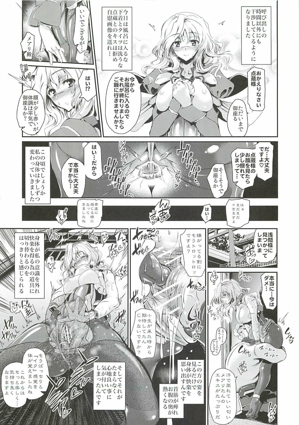 (C82) [viento campanilla (Suzuhane Suzu)] Kurosuiren no Hanakotoba (Kyoukai Senjou no Horizon) page 8 full