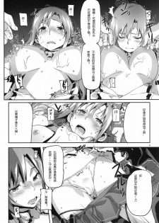 (C82) [SNOB NERD WORKS (Sameda Koban)] DELETE (Sword Art Online) [Chinese] [SoulPlus同漫组] - page 10