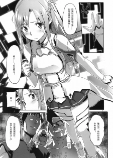 (C82) [SNOB NERD WORKS (Sameda Koban)] DELETE (Sword Art Online) [Chinese] [SoulPlus同漫组] - page 5