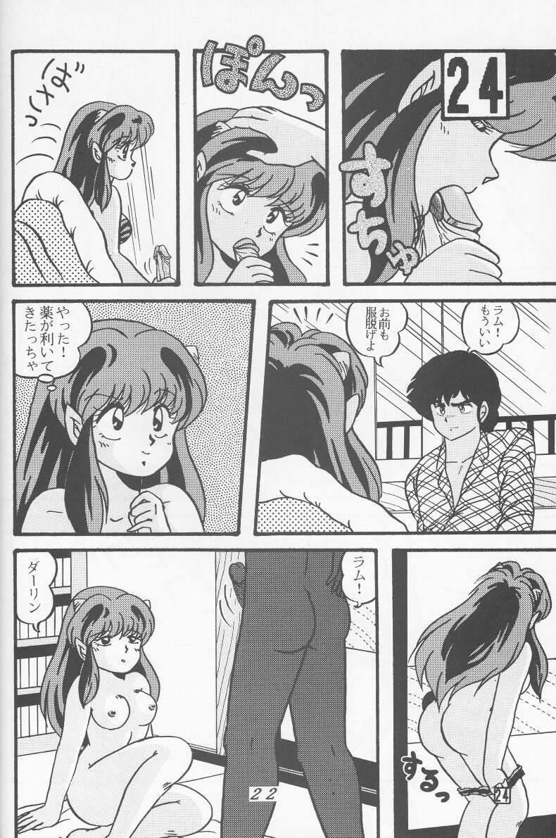(C39) [Tropism (Tokimiran)] TROPISM 4 (Urusei Yatsura) page 22 full