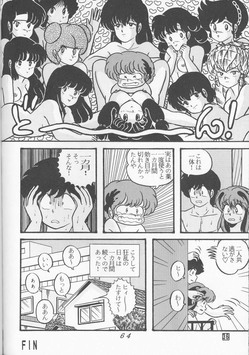 (C39) [Tropism (Tokimiran)] TROPISM 4 (Urusei Yatsura) page 64 full
