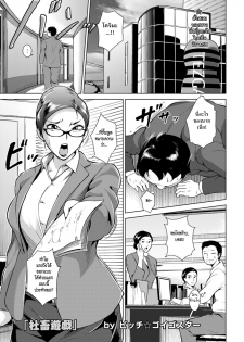 [Bitch Goigostar] Shachiku Yuugi (ANGEL Club 2011-12) [Thai ภาษาไทย] [HypNos]
