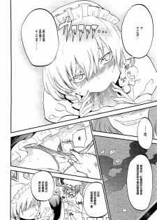 (C82) [Shironegiya (miya9)] Juusha no Otsutome (Touhou Project) [Chinese] [CE漢化組] - page 10