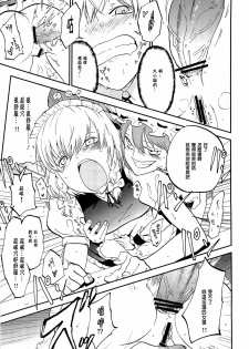 (C82) [Shironegiya (miya9)] Juusha no Otsutome (Touhou Project) [Chinese] [CE漢化組] - page 13