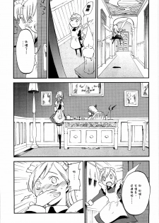 (C82) [Shironegiya (miya9)] Juusha no Otsutome (Touhou Project) [Chinese] [CE漢化組] - page 3
