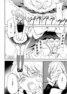 (C82) [Shironegiya (miya9)] Juusha no Otsutome (Touhou Project) [Chinese] [CE漢化組] - page 4