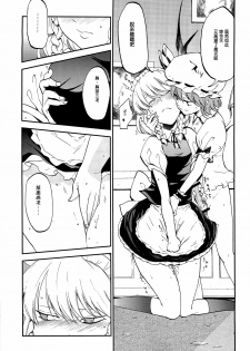 (C82) [Shironegiya (miya9)] Juusha no Otsutome (Touhou Project) [Chinese] [CE漢化組] - page 7